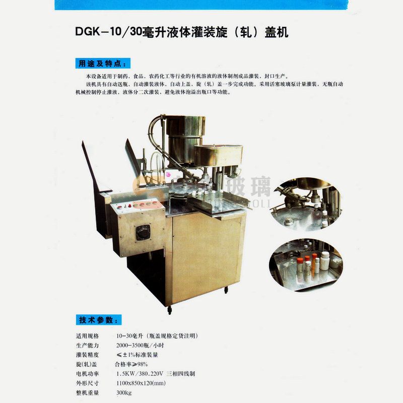 液體灌裝機(jī)械